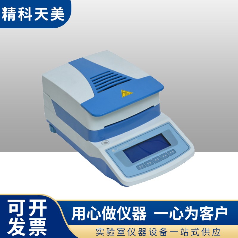 上海精科天美 多功能水份测量仪YLS16A /YLS16A(pro)20/60g/1mg