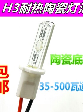 H3疝气灯泡12V35瓦55W100W200W12瓦氙气灯黄光白光超亮摩汽改装