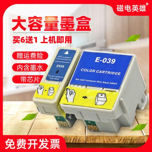 磁电英雄适用爱普生T038黑色T039彩色墨盒Stylus C41 C41UX C43UX
