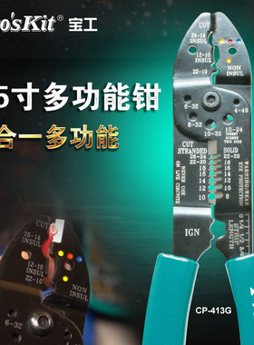 台湾宝工CP-413G多功能8.5寸剥/压/剪线钳压接端子扒皮钳子工具