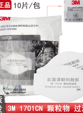 3m1701过滤棉1705颗粒物防尘工业粉尘打磨装修活性炭异味1211面具