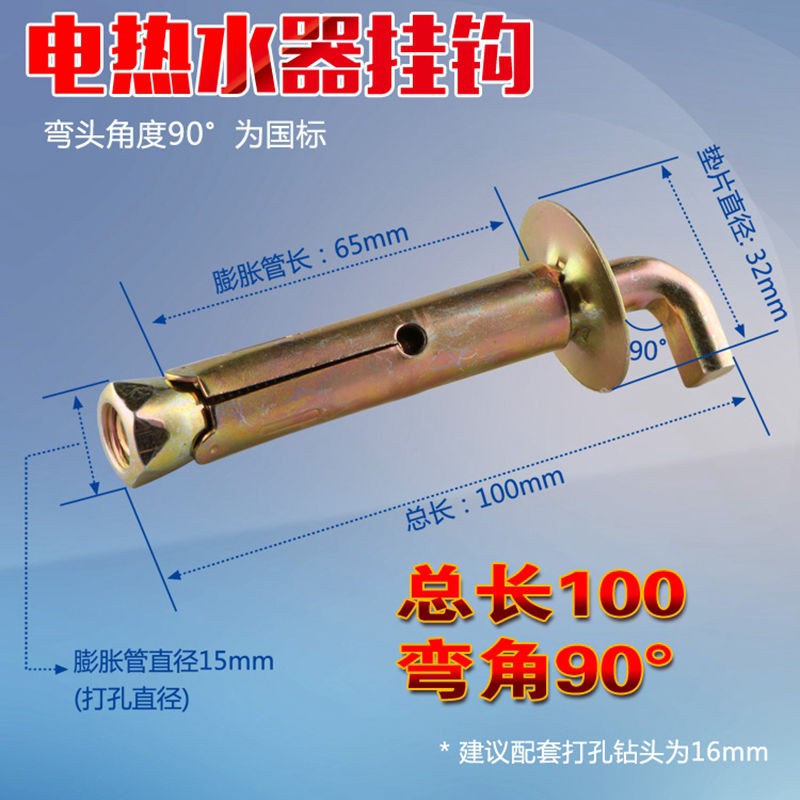 国标膨胀螺丝重型墙体挂钩螺栓品牌电热水器膨胀钩各品牌原装配件