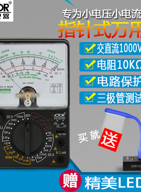 胜利指针式万用表VC3010/VC3021高精度多用表机械万能表电表 表笔