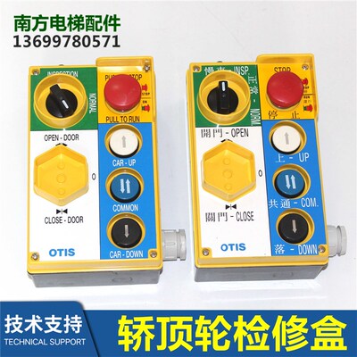 轿顶检修盒MBA24831A005/027全新M-MBA24831A电梯配件