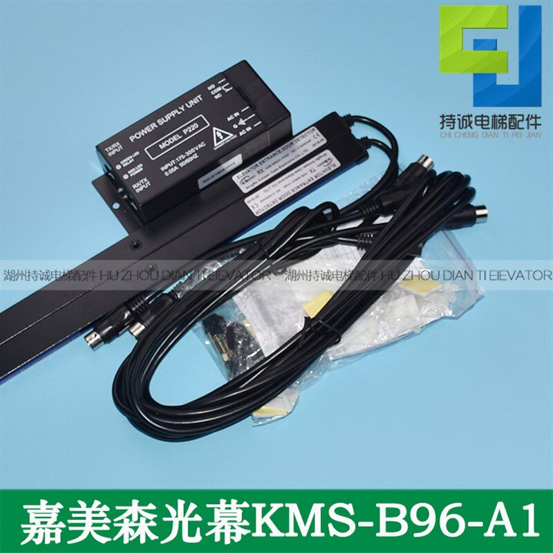 嘉美森电梯光幕 KMS-B96-A1-P220通用红外线感应94光束原装配件