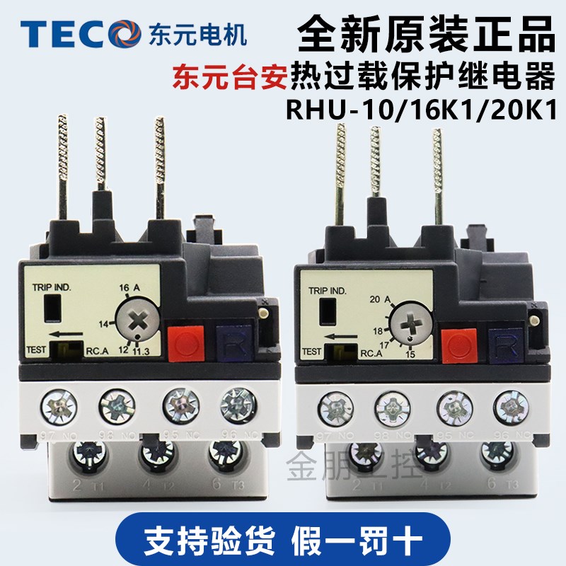 台安东元TECO热过载保护继电器RHN RHU10 16K1 11 316A 1520A低压