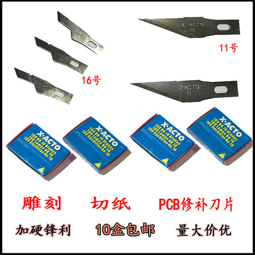 X-ACTO线路板修补刀片修补刀柄PCB雕刻刀片11号16号(10盒包邮)