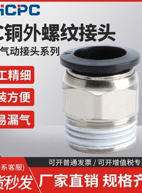 黑色气动快速接头螺纹直通PC6-01/8-02/10-04气管快插高压空压管