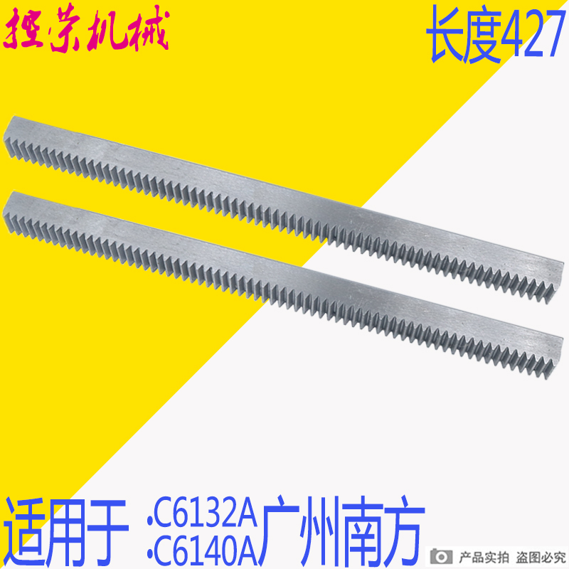 广州/珠江/粤宁/南方机床C6132A1 C6140 齿条 齿轴 广州车床齿条