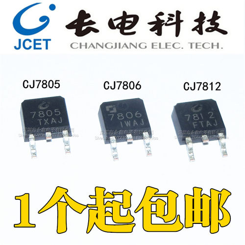 原装长电CJ7805 CJ7806 CJ7812 贴片TO-252 三端稳压管电路芯片
