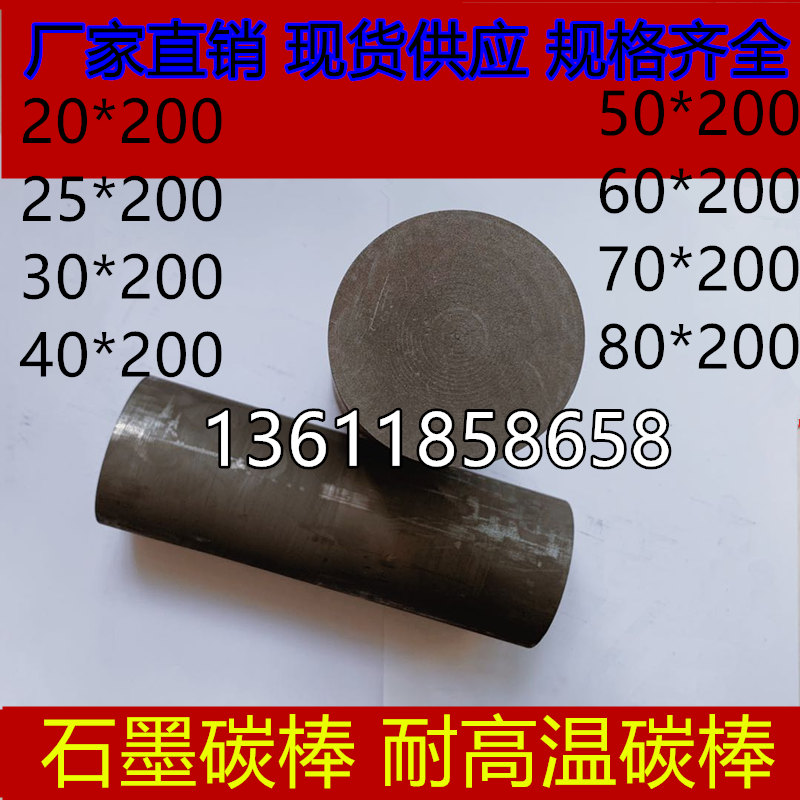 石墨碳棒 耐高温石墨棒 20/25/30/40/50/60/70/80*200MM