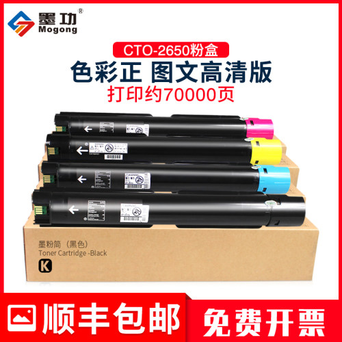 墨功适用奔图CM265ADN粉盒Pantum CM265彩色打印机墨盒CTO-2650K