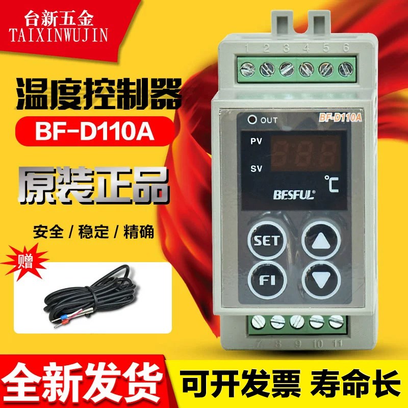 原装正品碧河BESFUL BF-D110A温度控制器温差仪 带传感线 温控器