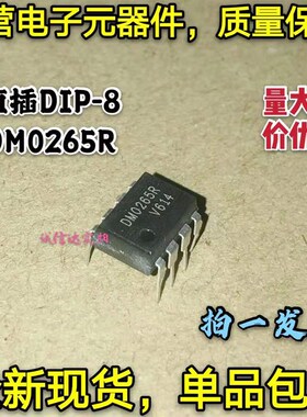 全新包邮5只 DM0265R DMO265R 液晶电源管理芯片IC 直插DIP8 现货