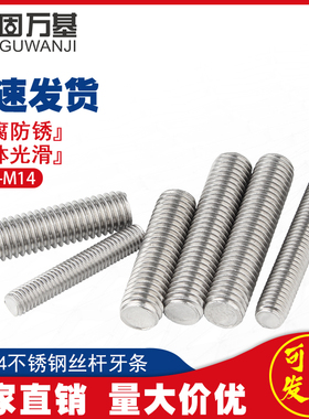 304不锈钢牙条丝杆 全螺纹螺杆短牙棒全牙螺丝螺栓吊顶通丝M12M14