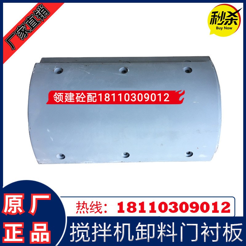 三一搅拌机站配件JS3000搅拌机卸料门衬板耐磨衬板