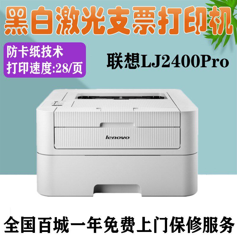 联想LJ2405d/2605d/2655dn黑白激光双面打印机家用办公2400pro - 实物图