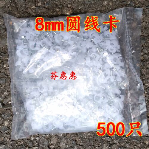 优质8mm圆线卡有线电视线卡子12护导线10毫米钢钉线水泥墙6白色