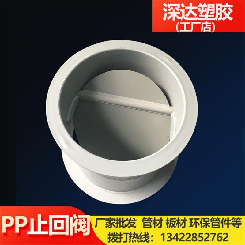 pp逆止阀单向阀pp止回阀塑料风阀风管通风阀密封性耐酸防腐