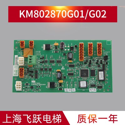 通用电梯并联板KM802870G01/G02/G03群控板KM50027065H04LCEGTWO2