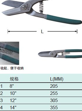 工具 英氏铁皮剪 93201 93202 93203 93204