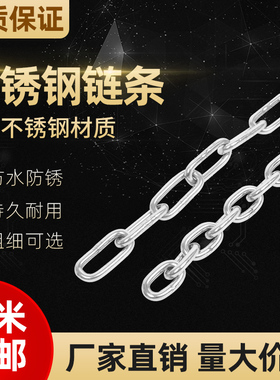 201不锈钢链条链子M1.2 1.5 2 2.5 3 3.5 4 5 6 8 10 12 14mm粗