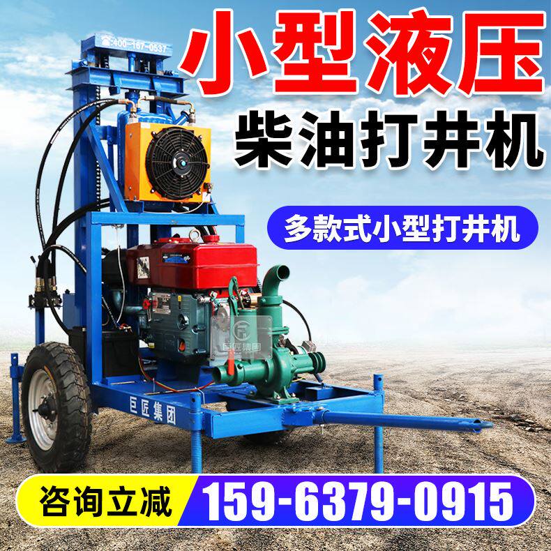 小型打井机柴油机器家用全套钻井设备农村打水井工具液压钻井机