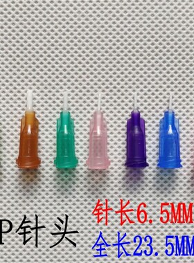 包邮100个1/4PP挠性针头全塑料软性点胶防刮针头全长23M针长6.5MM