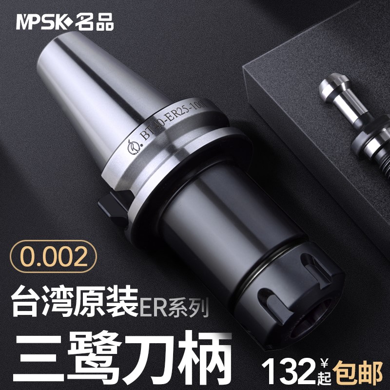 台湾三鹭BT30 40cnc刀柄数控加长ER32/16/25/20/50加工中心动平衡