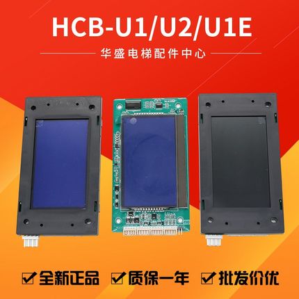 液晶外呼显示板MCTC-HCB-U1/U2/U1E/U673U673S外招板适用于默纳克