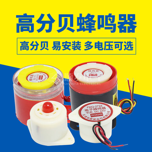 荣贤ROXIAN高分贝蜂鸣器BJ-1~10 12V24v220V 防盗报警器喇叭