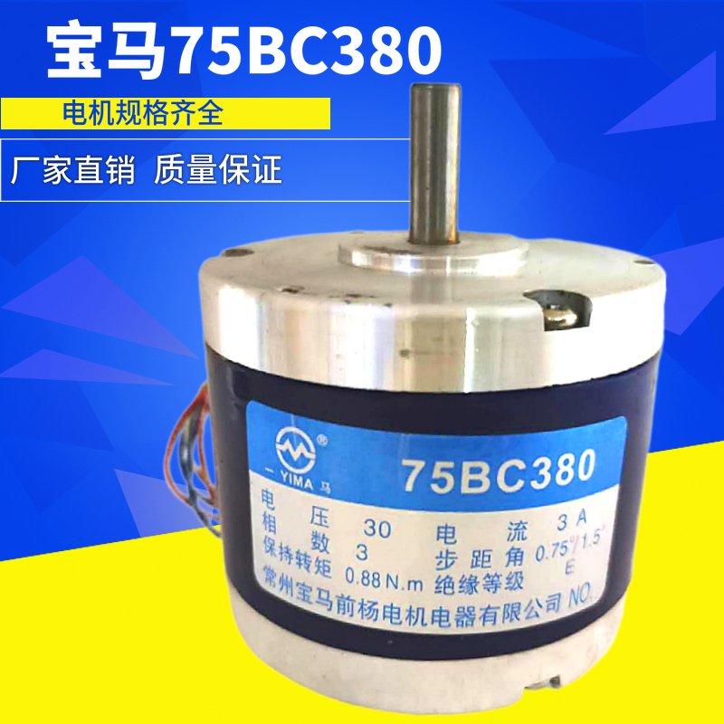 常州宝马线切割配件机床电器步进电机常州宝马75BC380三相六拍