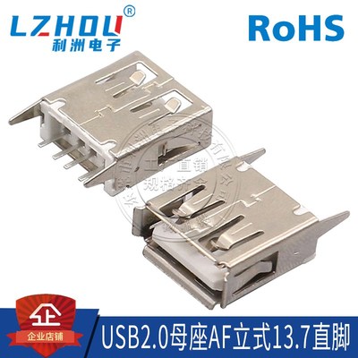 USB连接器A型立式直脚180度2.0AF母座USB母座13.7mmUSB连接器接口