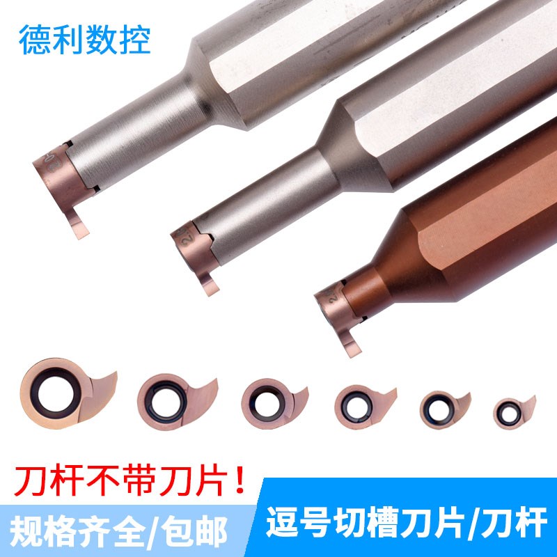 小孔加长逗号刀片内孔割刀MB-05GR/07GR/09GR加深内槽刀粒刀杆