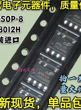 全新原装进口5只 AP8012H AP8012 电源管理芯片IC 贴片SOP-8 现货