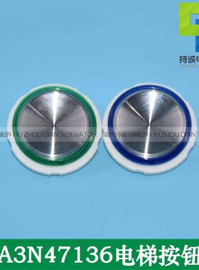 A3N47136 KAS441适用于奥的斯电梯蓝色光 绿色光按钮GEN2 comfort