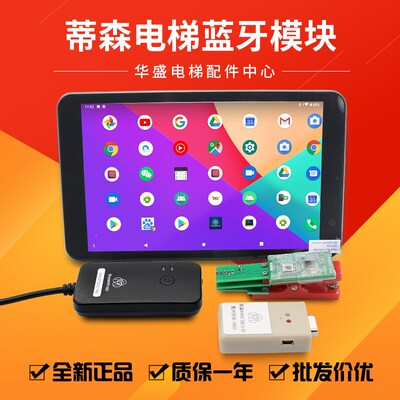 适用蒂森电梯平板调试操作器MC2变频器服务器MC2-B/K400蓝牙软件