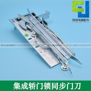 适用于西奥 优迈电梯集成轿门锁 门刀XTA2702AAE002/011/XTA-CS02