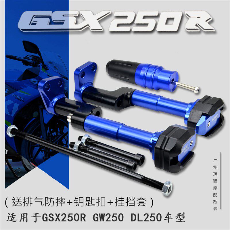 AKOTO GSX250R 防摔胶GW250 改装配件保险杠DL250 防原地倒防摔杆