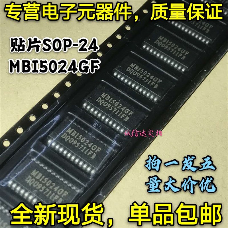 全新包邮5只 MBI5024GF 贴片SOP24 LED显示屏驱动IC 恒流芯片现货