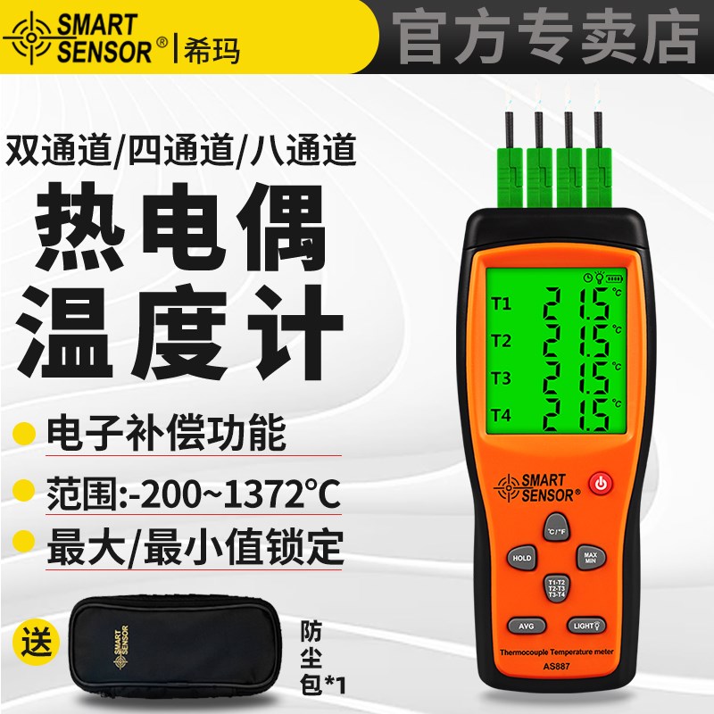 希玛AS877/887双通道热电偶测温仪K型热电阻温度显示仪多接口传感