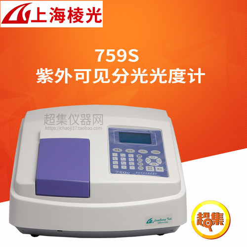 上海棱光 759S紫外可见分光光度计 190-1100nm LCD显示屏