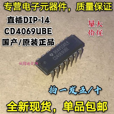 全新 CD4069UBE  HCF4069UBE  六非门(反相器)直插DIP-14  进口