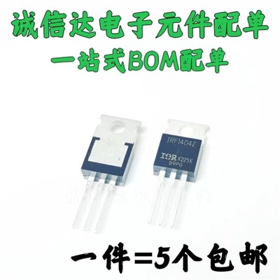 (5个)IRF1404PBF IRF1405PBF IRF4905 直插TO-220 MOS场效应管