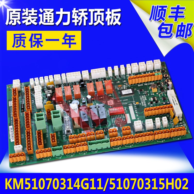 原装通力电梯LCECCBN2e轿顶板 KM51070314G11 51070315H02全新
