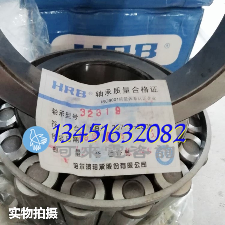 哈尔滨HRB单列英制非标圆锥滚子TD-CR0105/CR0103 精密非标轴承