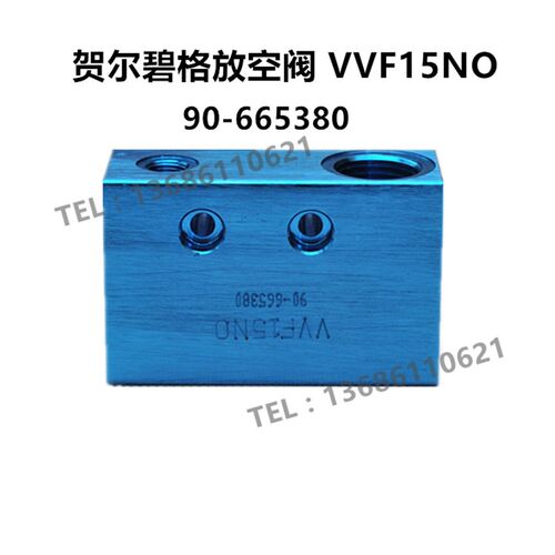 贺尔碧格放空阀VVF15NO/90-665380 复盛进气阀蓝色放空阀模块