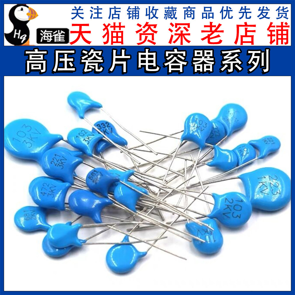 高压瓷片电容器 1kv 3.3 4.71/2kv/1000v/2000v/103 10nF 102 1nF - 实物图