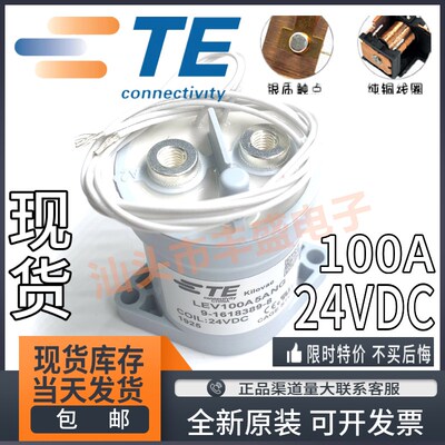 全新现货 LEV100A5ANG 泰科 9-1618389-8 高压电磁继电器 24VDC