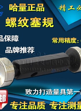 正品哈量螺纹塞规通止规牙规M26M27M28M29M30M32*1.0*1.5*2.0*3.0